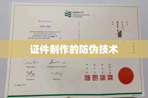 横栏证件制作的防伪技术