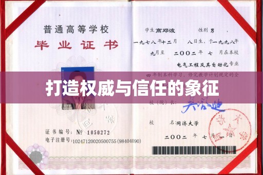 横栏打造权威与信任的象征