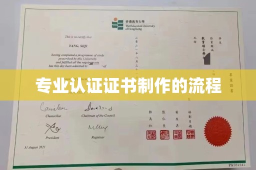 横栏专业认证证书制作的流程