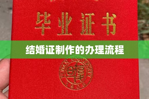 横栏结婚证制作的办理流程