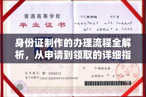 横栏身份证制作的办理流程全解析，从申请到领取的详细指南