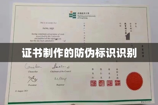 横栏证书制作的防伪标识识别