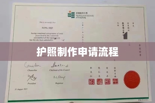 横栏护照制作申请流程