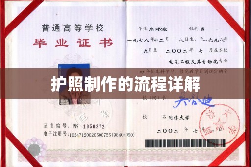 横栏护照制作的流程详解