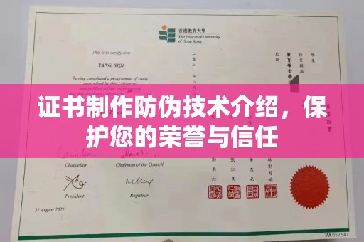 横栏证书制作防伪技术介绍，保护您的荣誉与信任